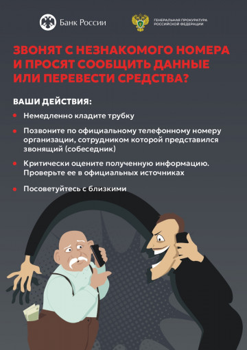 Будьте внимательны! НЕ ДАЙТЕ СЕБЯ ОБМАНУТЬ!